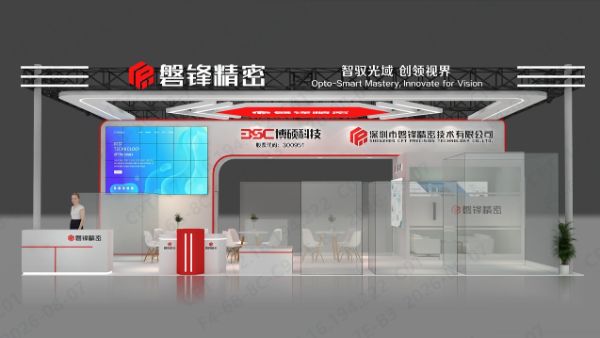 诚邀莅临 | 磐锋精密  2026 中国光博会